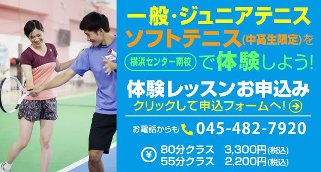 体験レッスンお申込みはこちら