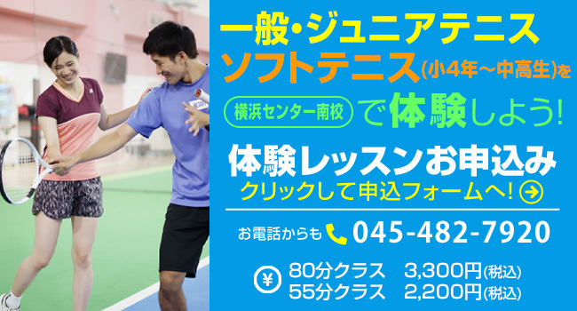 体験レッスンお申込みはこちら