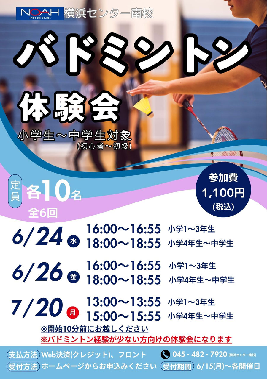 バドミントン体験会