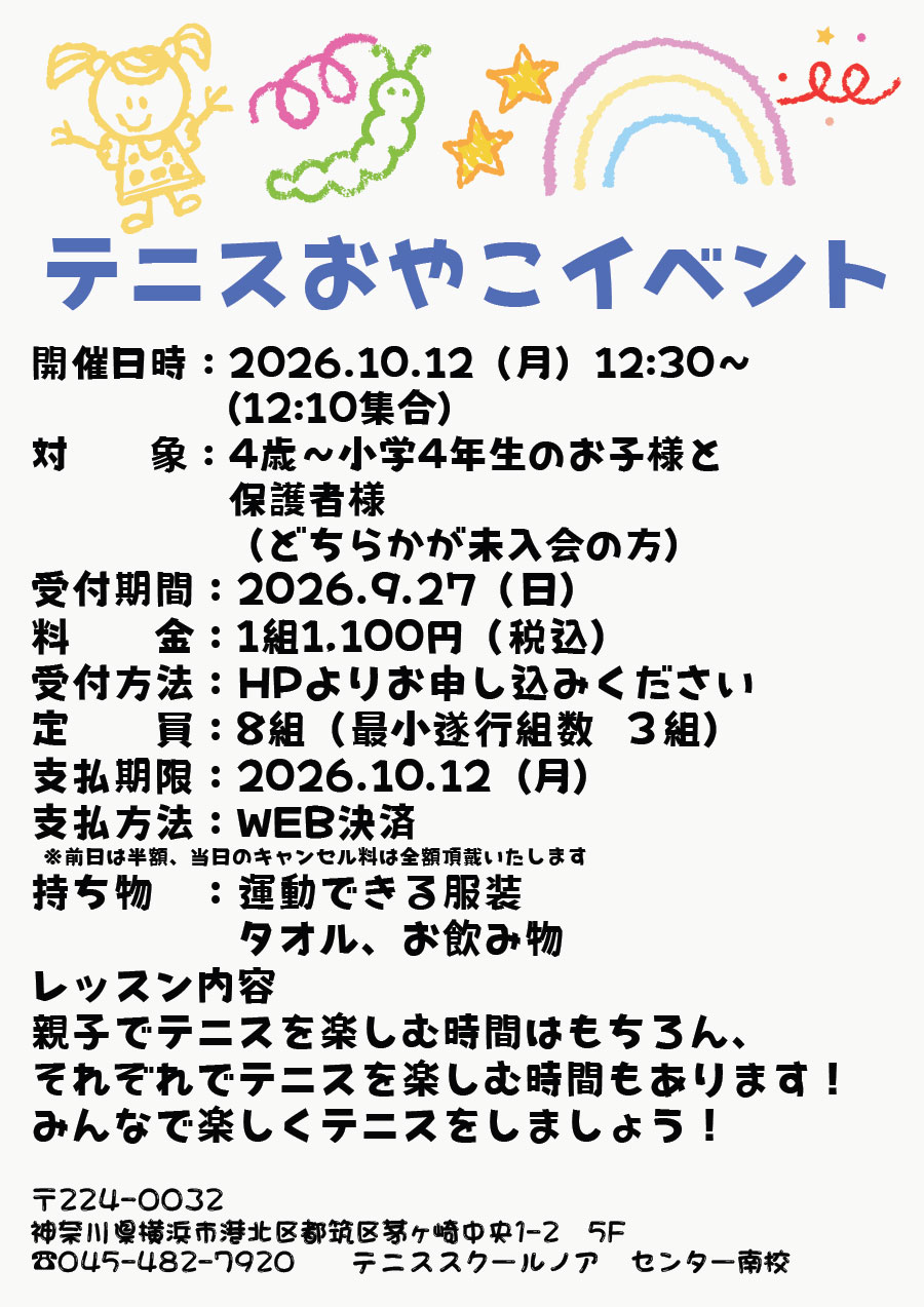 テニスおやこイベント